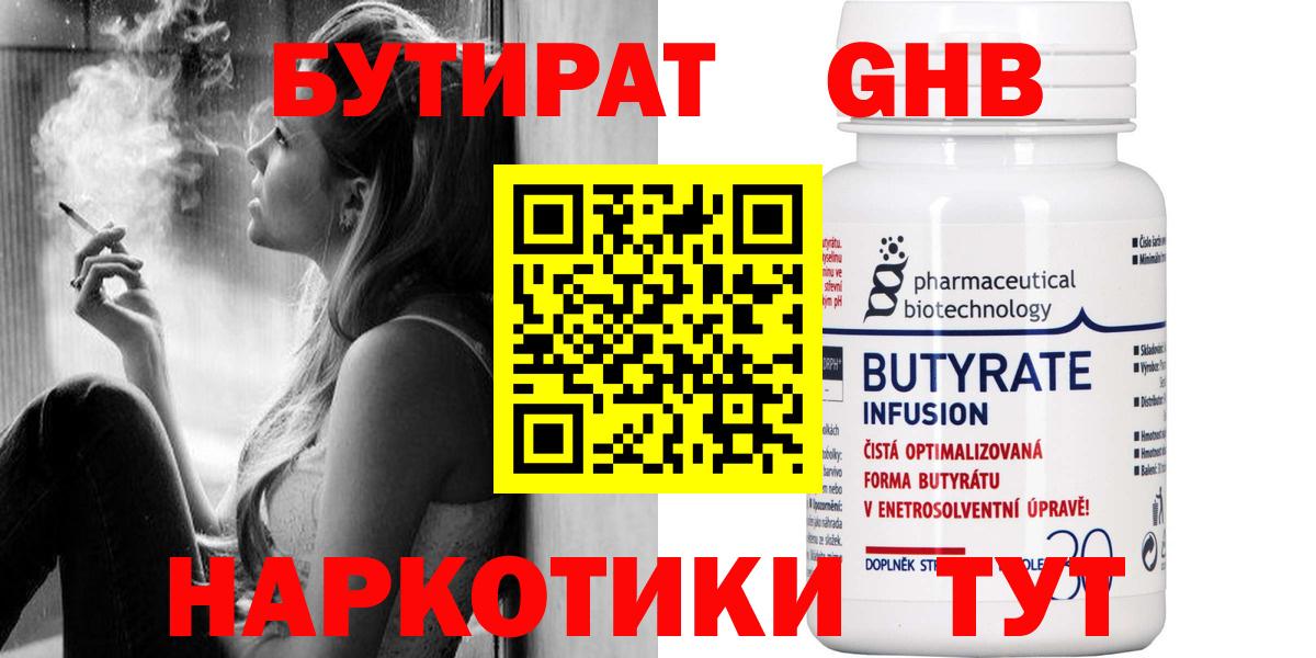 Бутират BDO Тверь