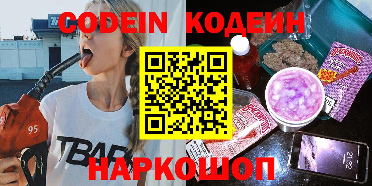 Кодеиновый сироп Lean Purple Drank Тверь