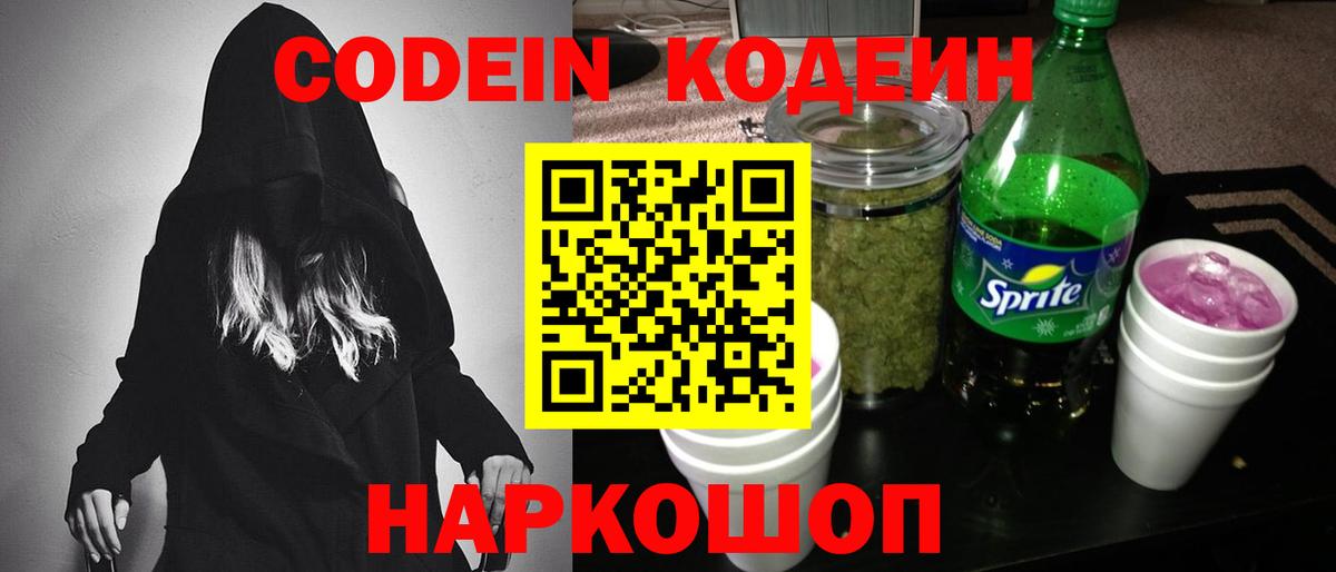 Тверь  Кодеиновый сироп Lean напиток Lean (лин)  Кодеин Purple Drank  Вход с VPN 