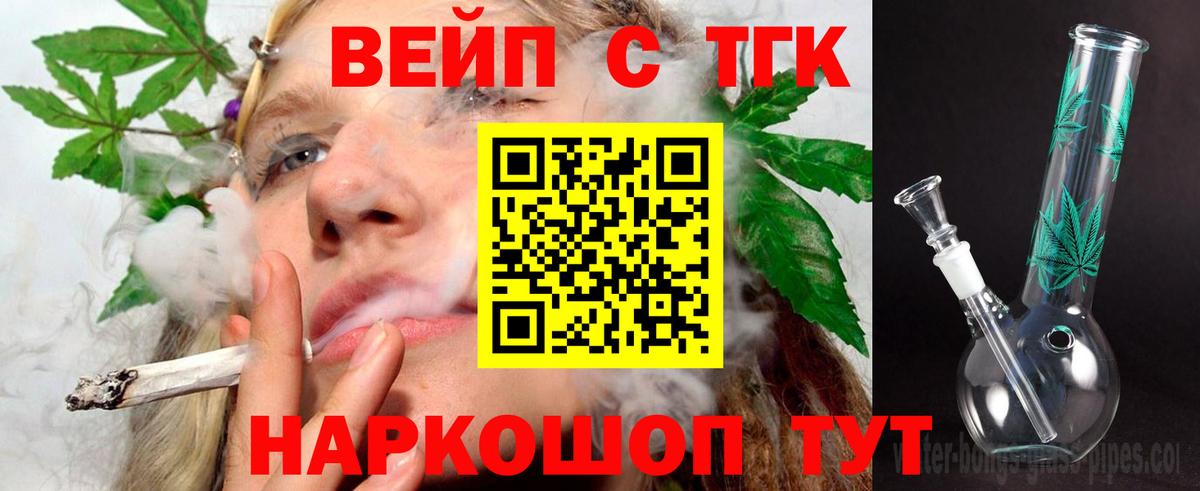 Дистиллят ТГК вейп с тгк  Вход с VPN  Дистиллят ТГК THC oil  цены   Тверь 